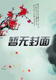 落尽梨花春又了全文