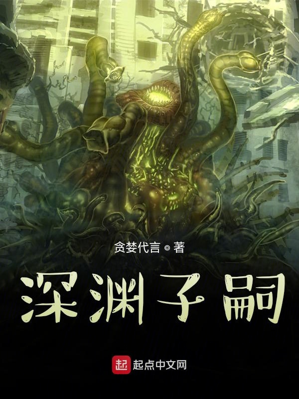 深渊子平 算命书