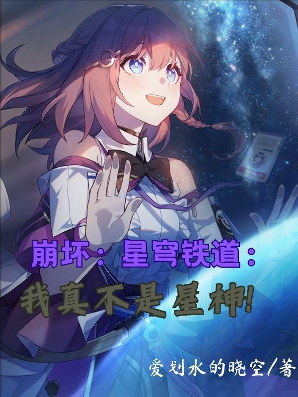 崩坏星穹铁道官